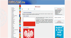 Desktop Screenshot of polandemb.ru